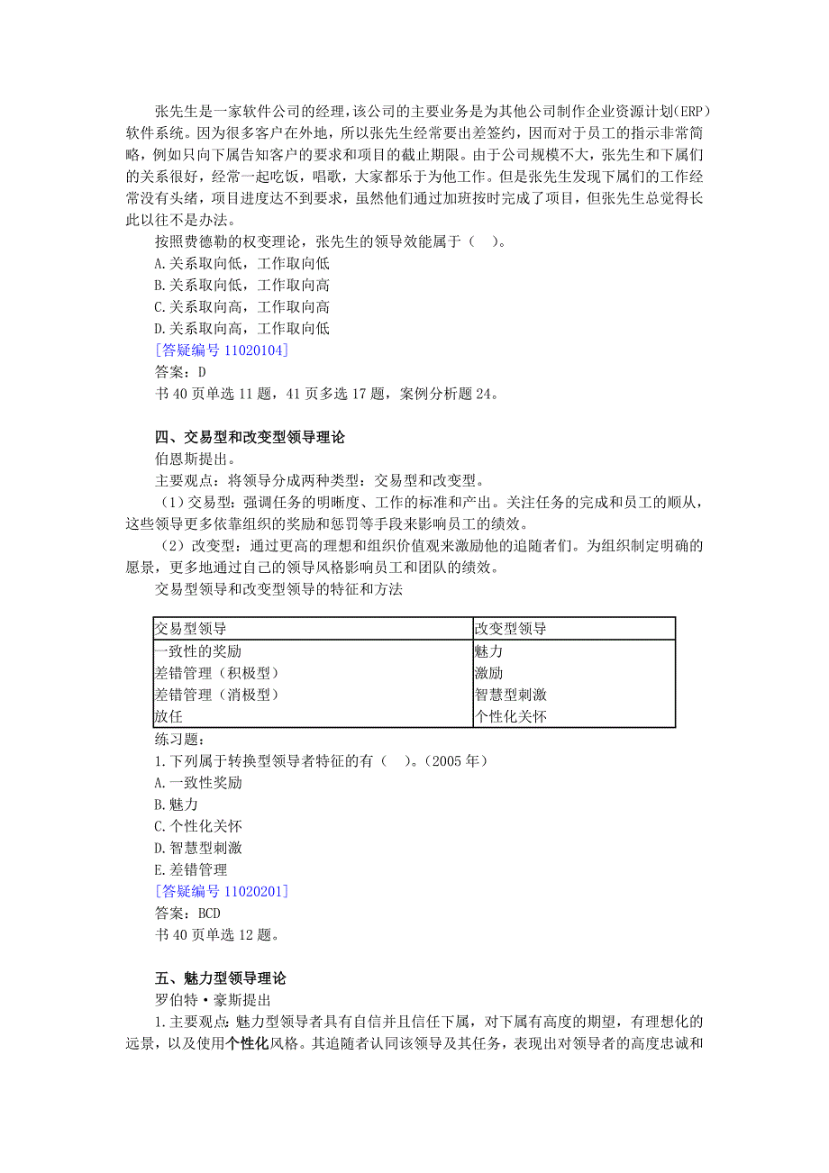 Cnzag2010经济师考试人力资源管理专业知识与实务讲义(二)_第4页