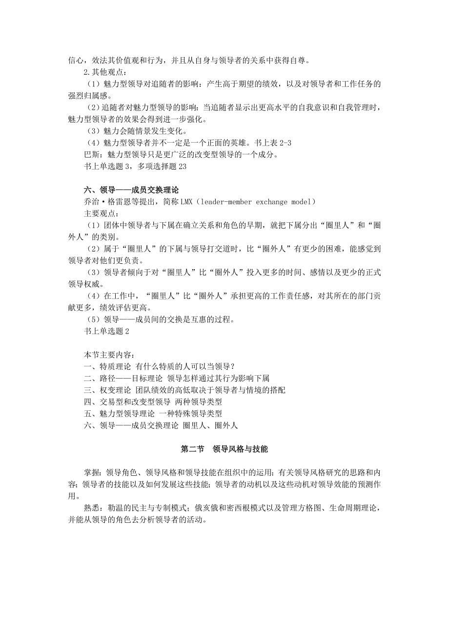 Cnzag2010经济师考试人力资源管理专业知识与实务讲义(二)_第5页