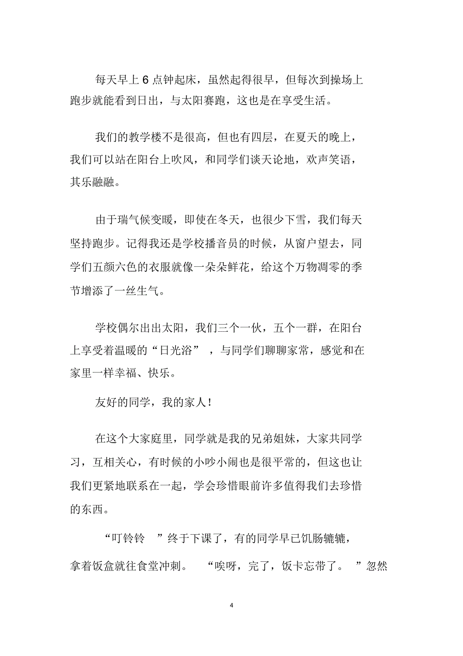 赞美校园演讲稿3篇_第4页