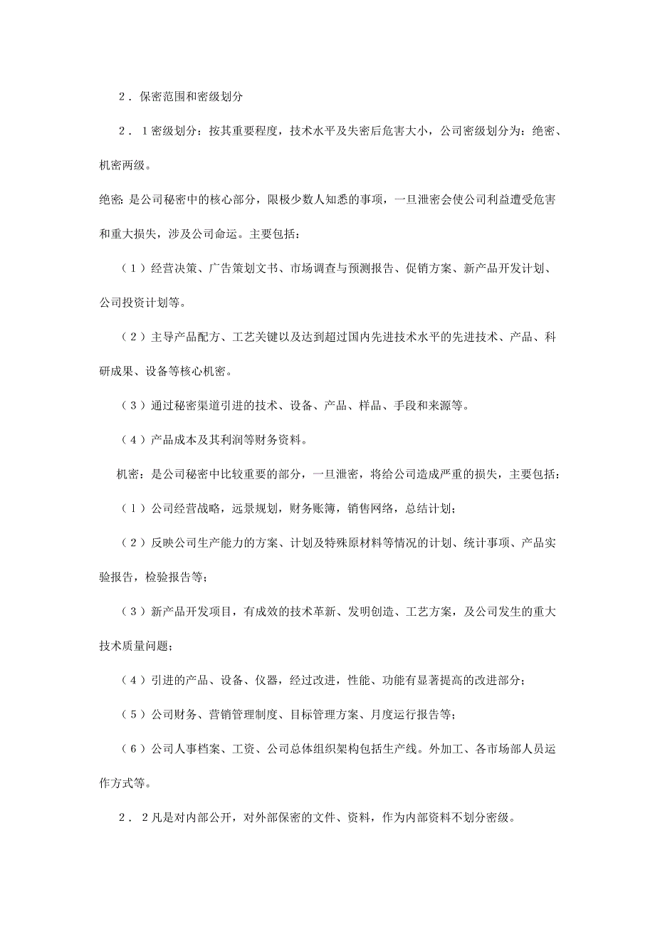 员工考核管理制度与考勤制度_第3页