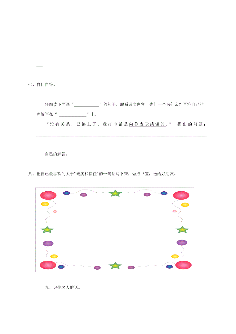 【精品】【鄂教版】小学语文诚实和信任一课一练_第3页