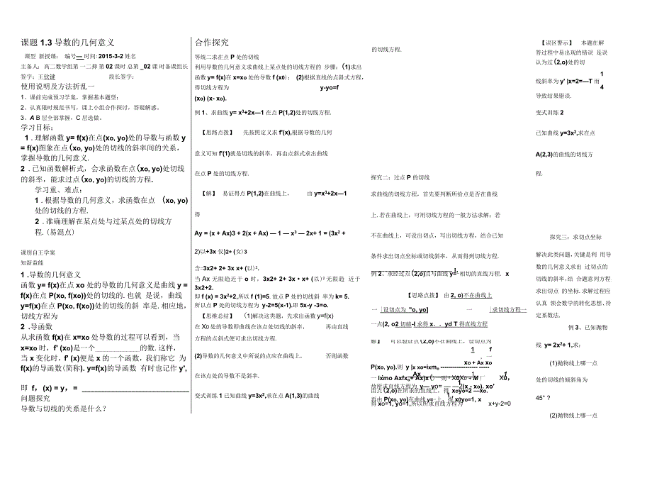 高二数学《导数的几何意义》导学案正式版_第1页