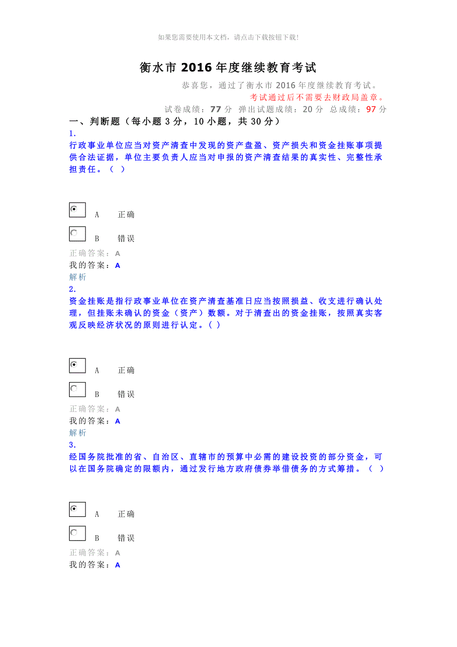 （推荐）衡水市2016年度继续教育考试_第1页