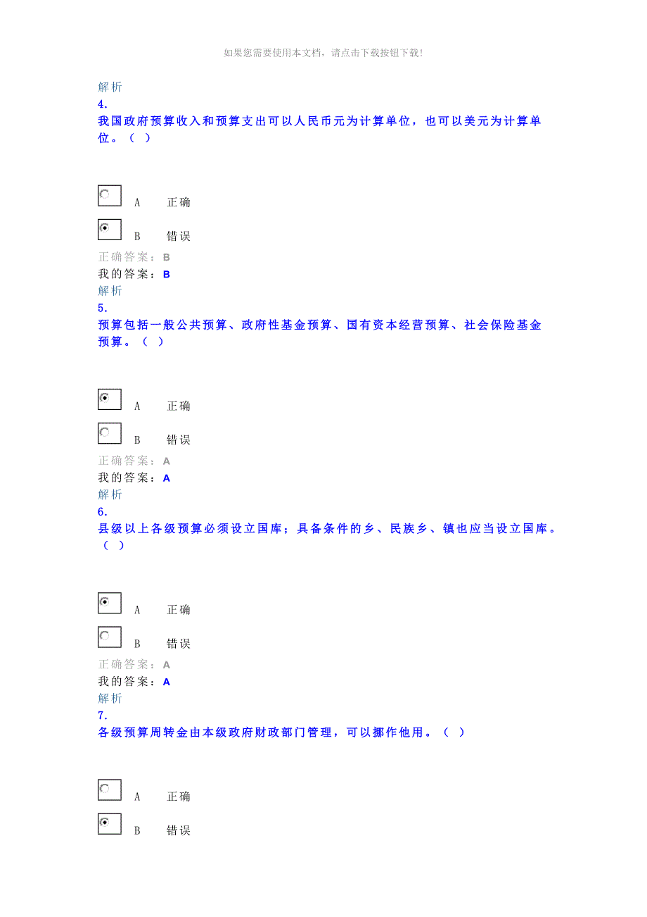 （推荐）衡水市2016年度继续教育考试_第2页