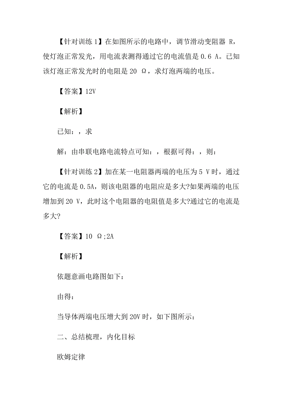 九年级沪科版物理教案_第2页