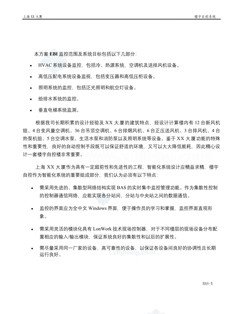 上海某大厦楼宇自控系统设计方案_第3页