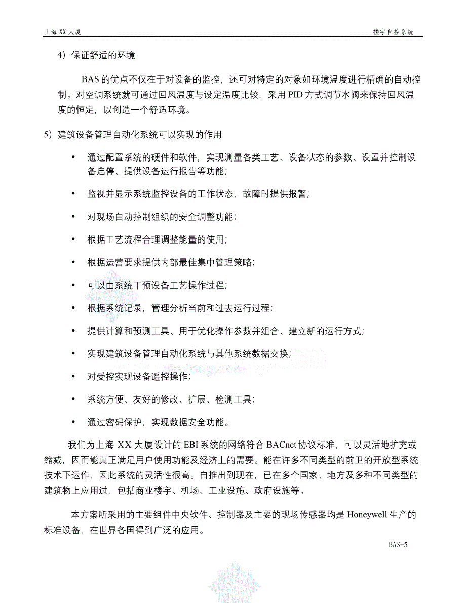 上海某大厦楼宇自控系统设计方案_第5页