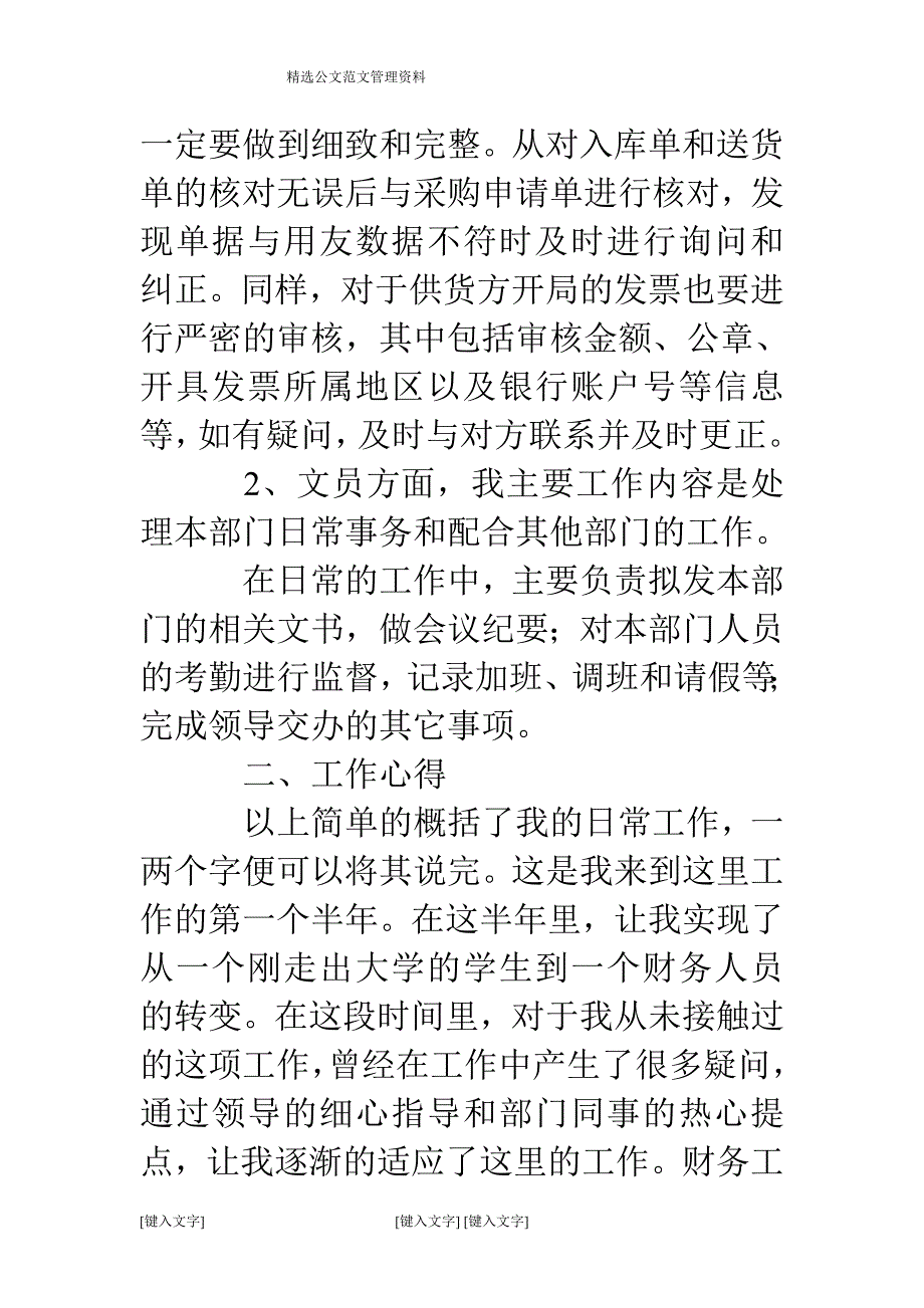 酒店应收会计工作总结_第2页