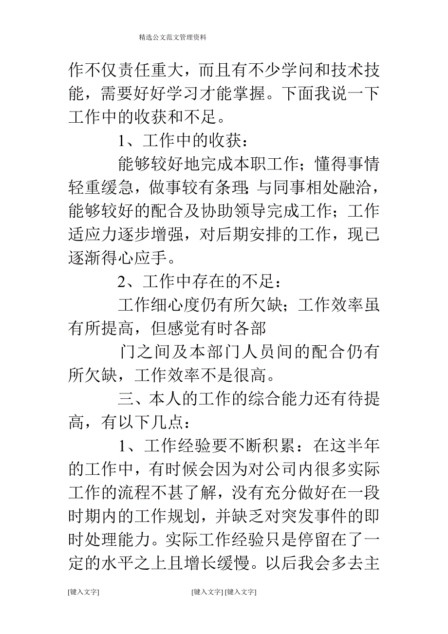 酒店应收会计工作总结_第3页