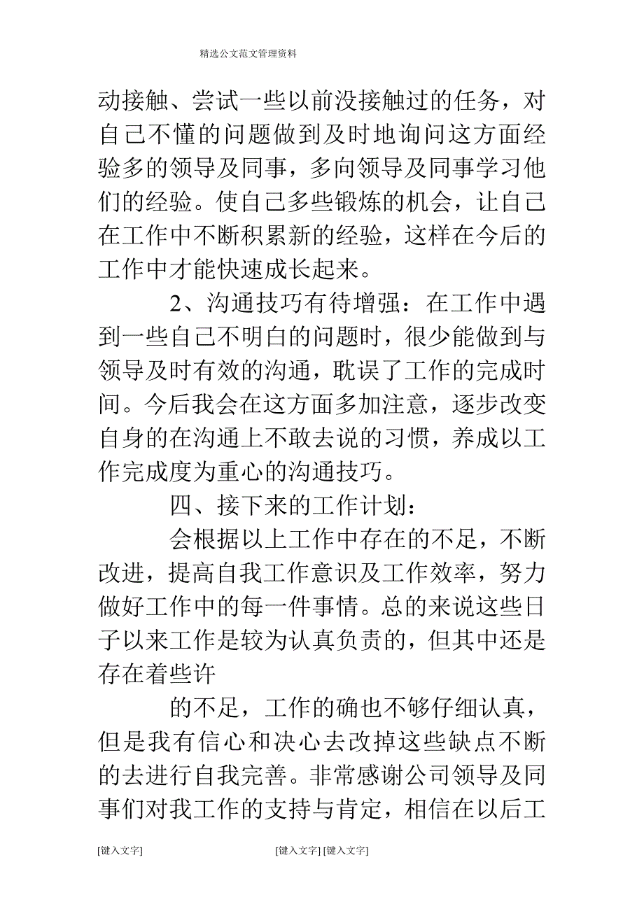 酒店应收会计工作总结_第4页