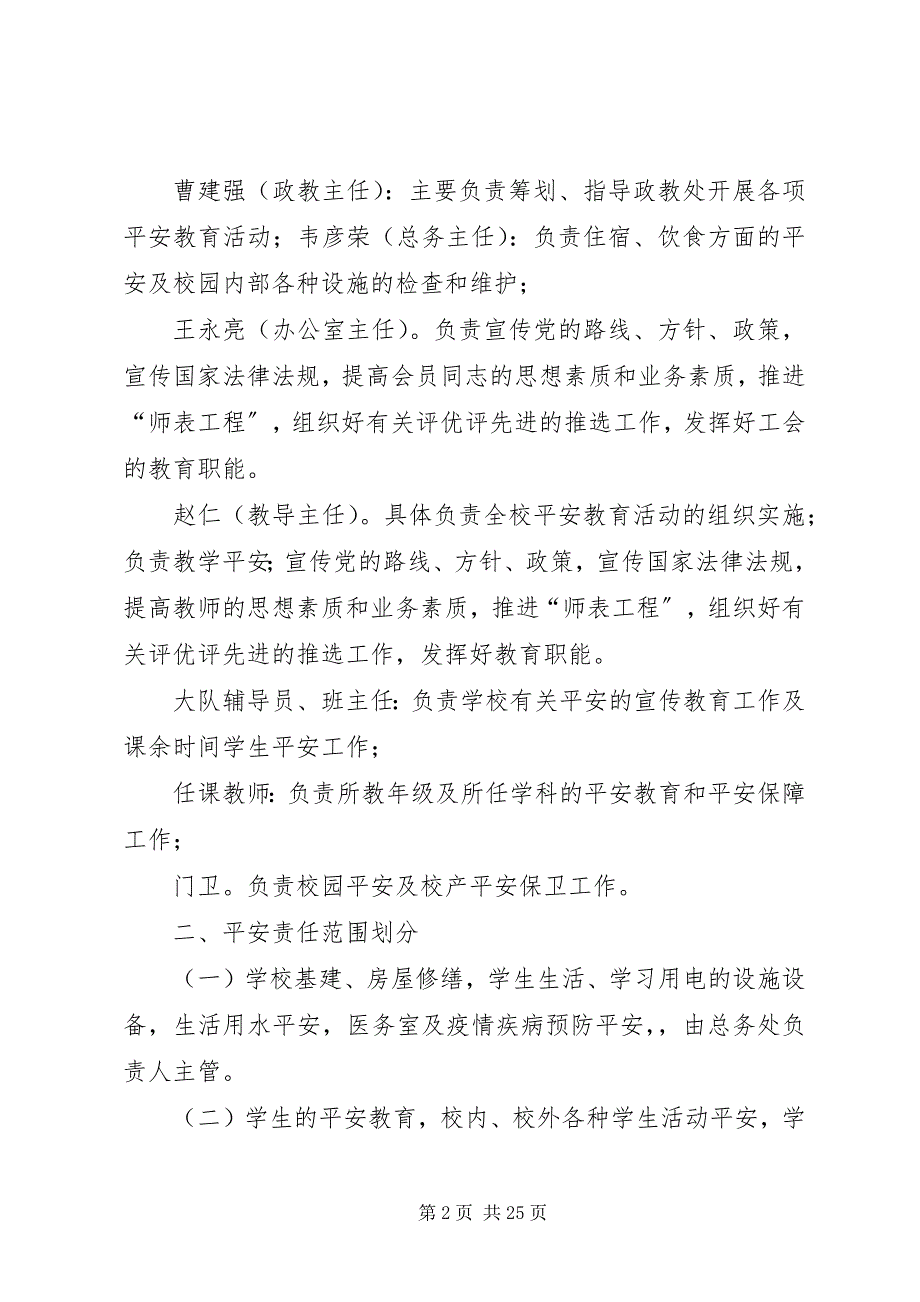 2023年学校综治安全工作责任追究制度.docx_第2页