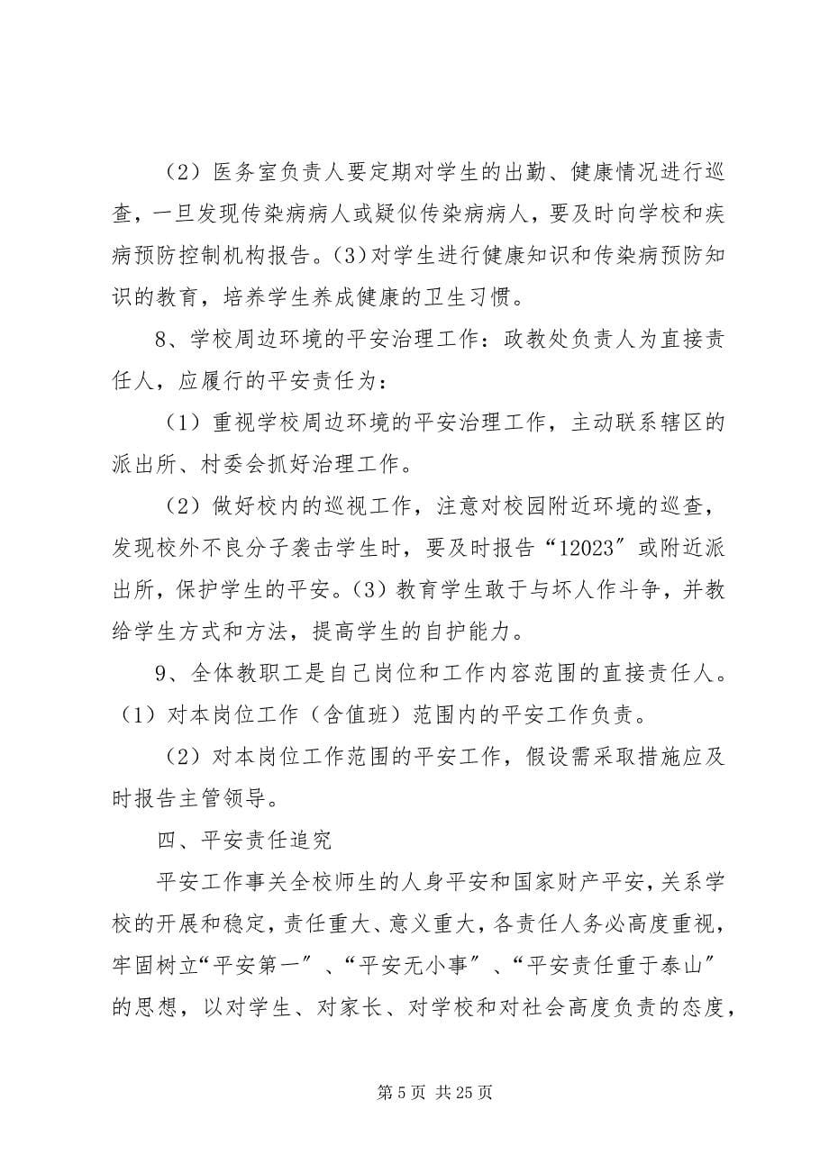 2023年学校综治安全工作责任追究制度.docx_第5页