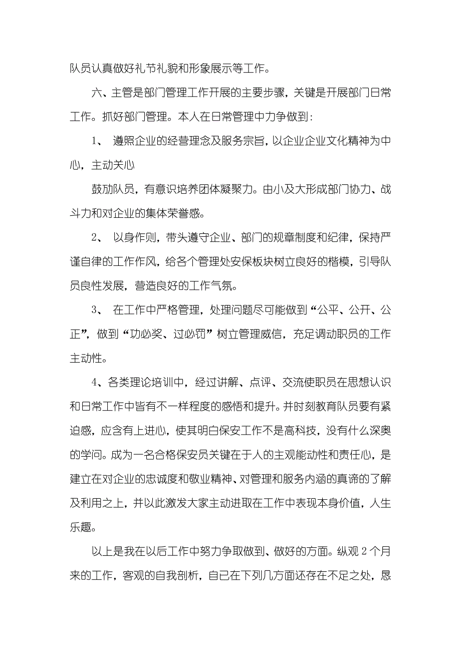 秩序主管转正申请书_第3页