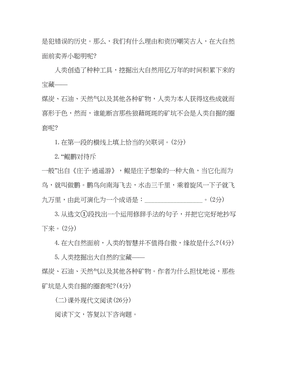 2023教案人教版八年级语文下册第三单元普及卷.docx_第3页