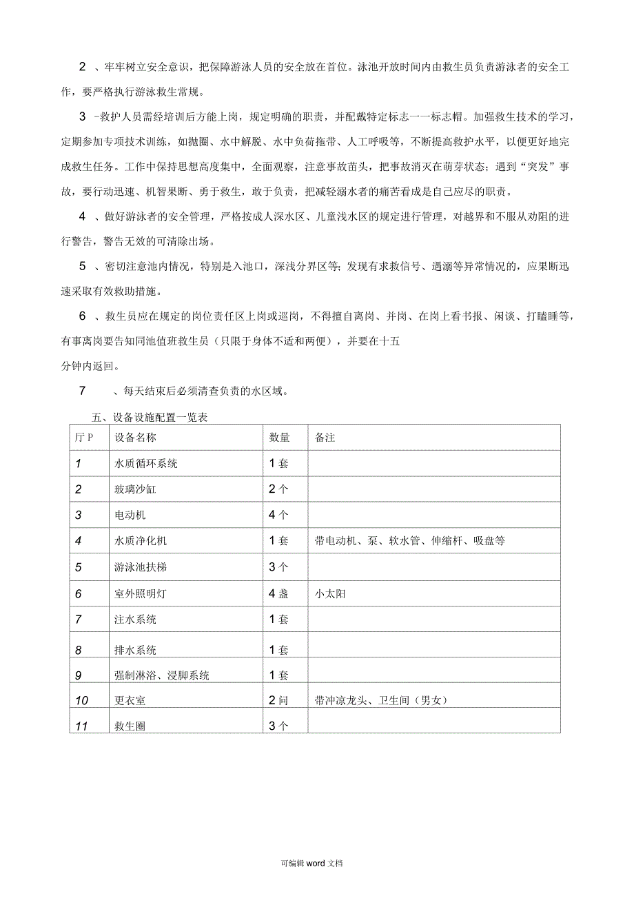 游泳池物业管理方案_第3页