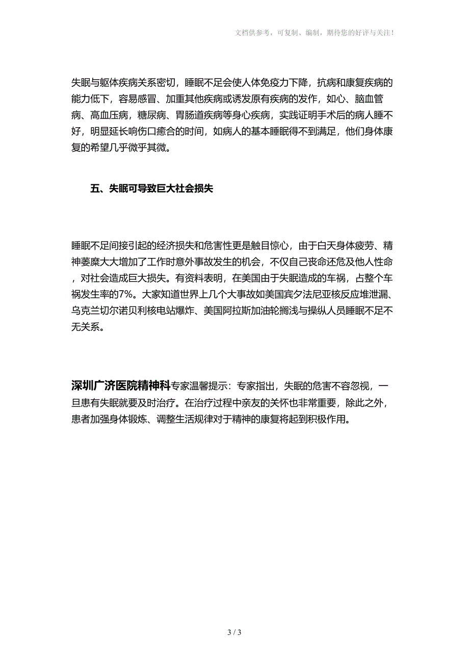 更年期失眠危害与治疗方法_第3页