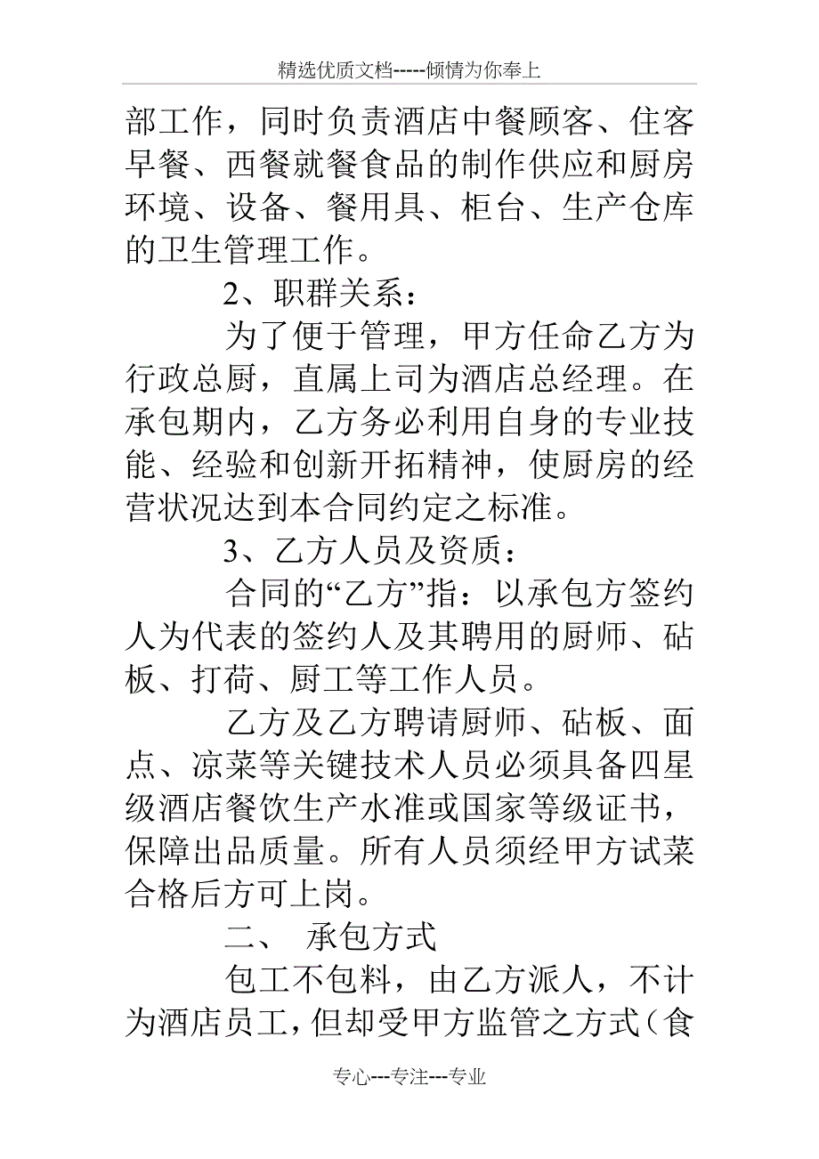 酒店后厨承包合同协议书_第2页