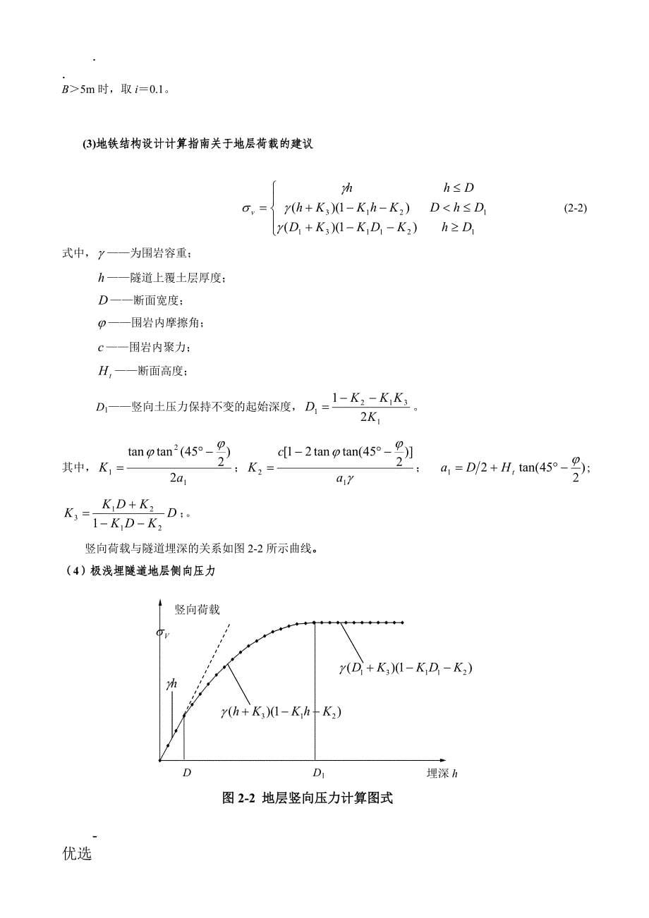 隧道及地下工程设计类毕业设计指导书2_第5页