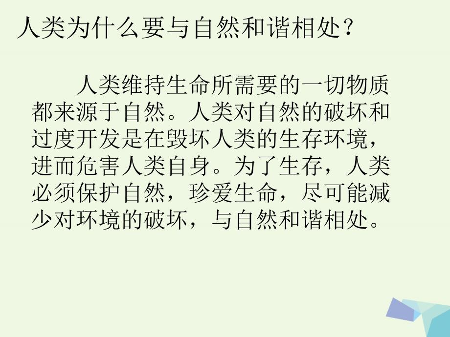 五年级科学上册第12课和谐相处名师公开课省级获奖课件3冀教版_第3页