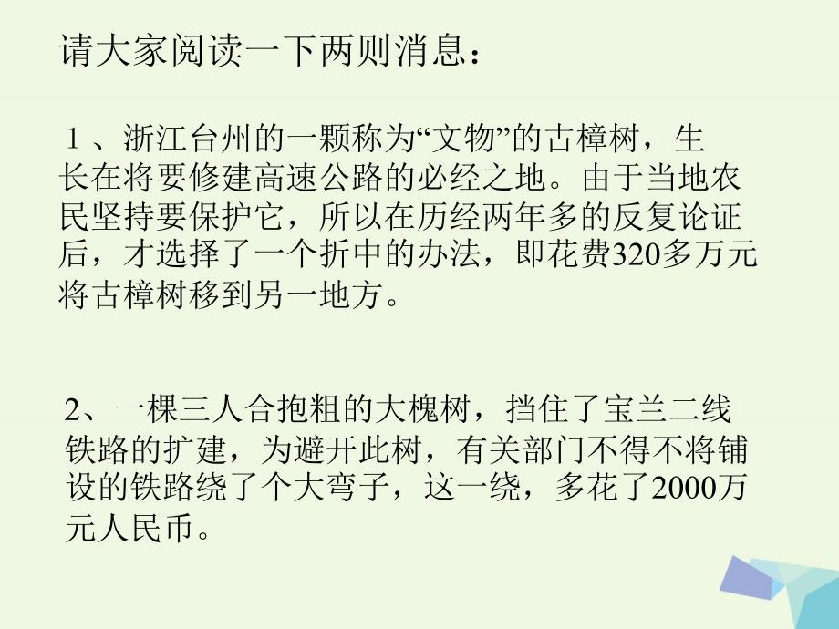 五年级科学上册第12课和谐相处名师公开课省级获奖课件3冀教版_第4页