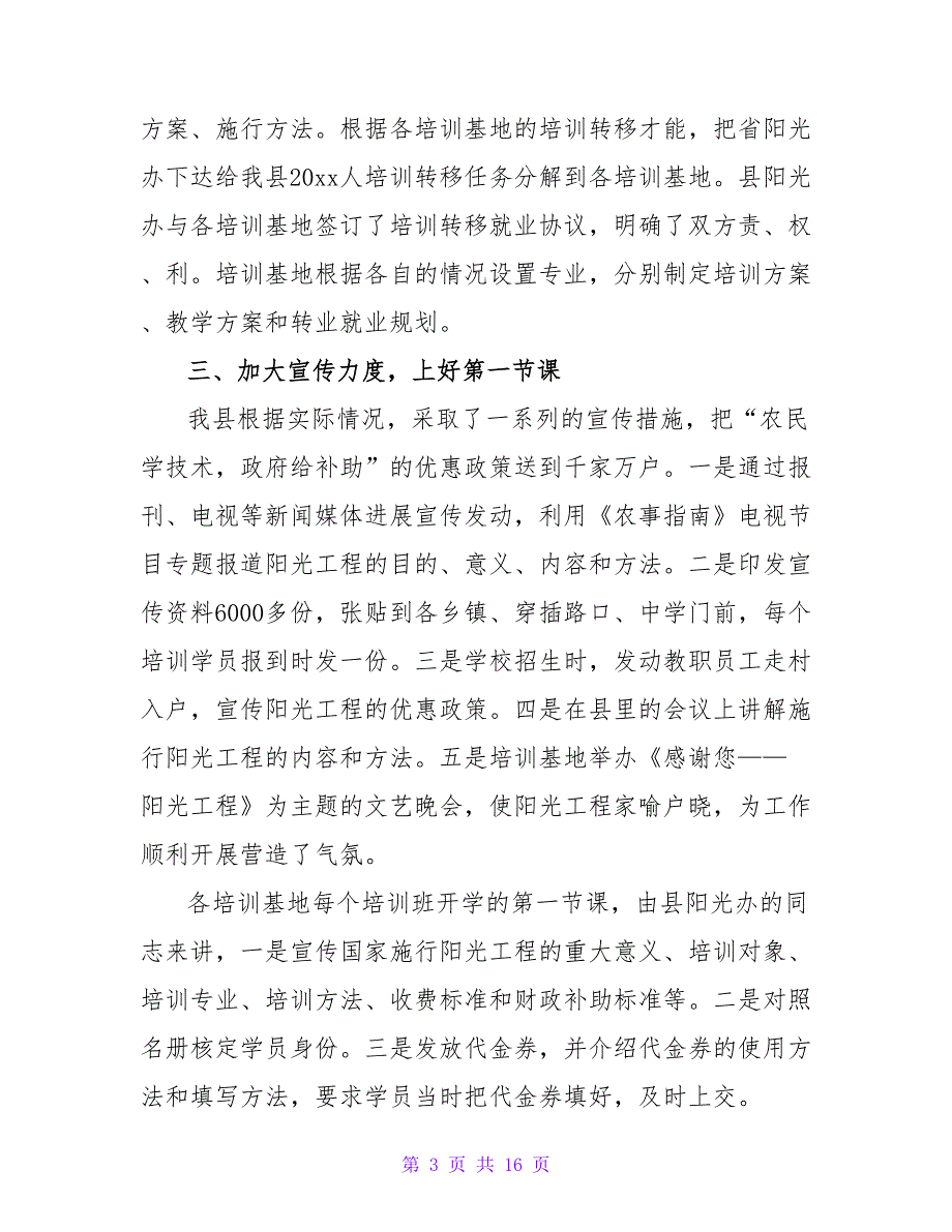 农村劳动力阳光工程工作总结.doc_第3页