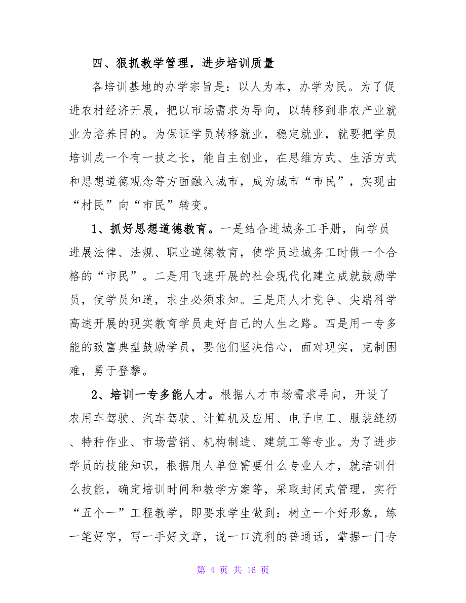 农村劳动力阳光工程工作总结.doc_第4页