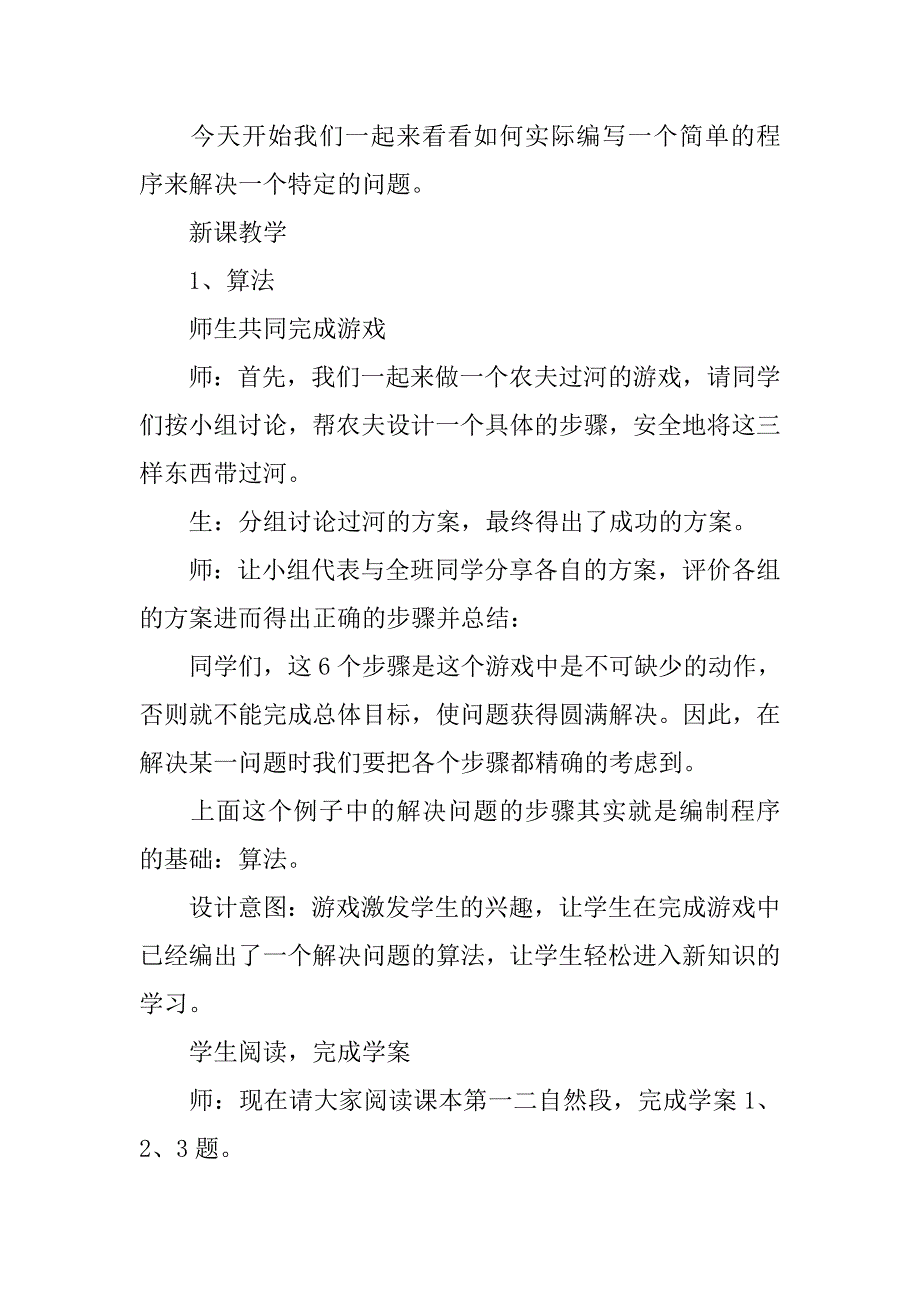 2019高中信息技术《算法及其实现》第一课时的教学设计.docx_第4页