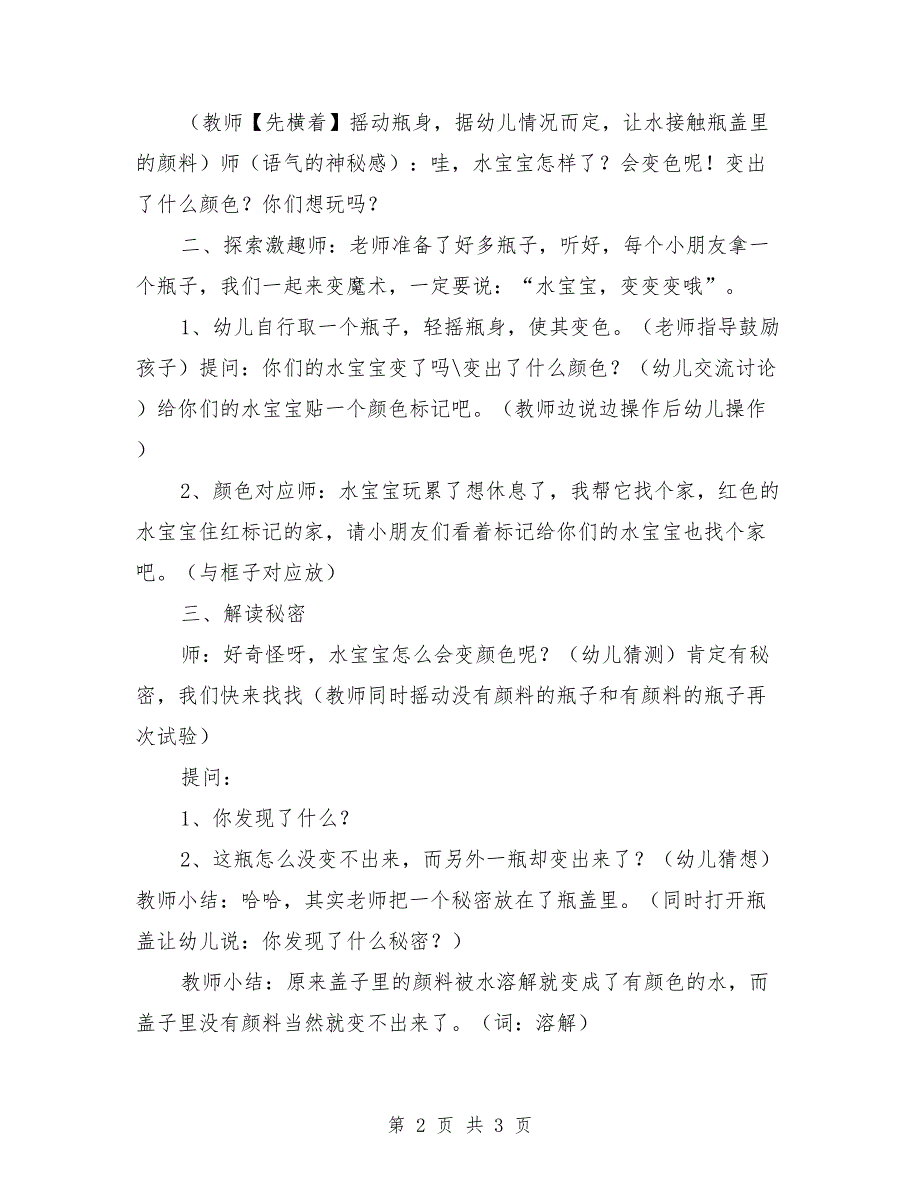 小班科学课教案《颜色变变变》含PPT课件.doc_第2页