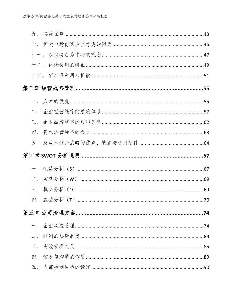 阿拉善盟关于成立农村物流公司分析报告_第3页