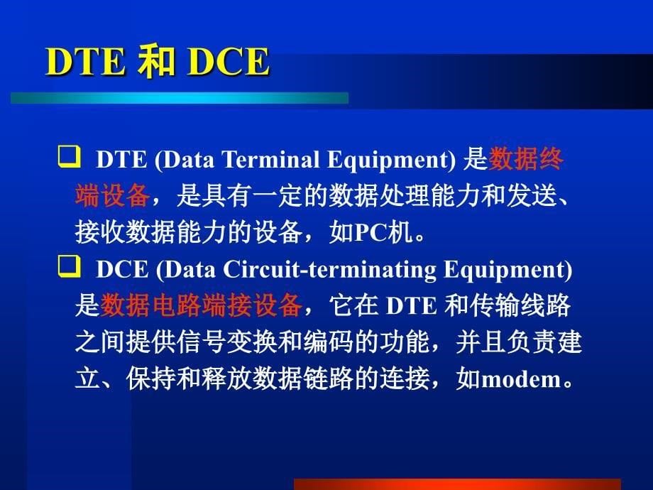 物理层协议举例_第5页