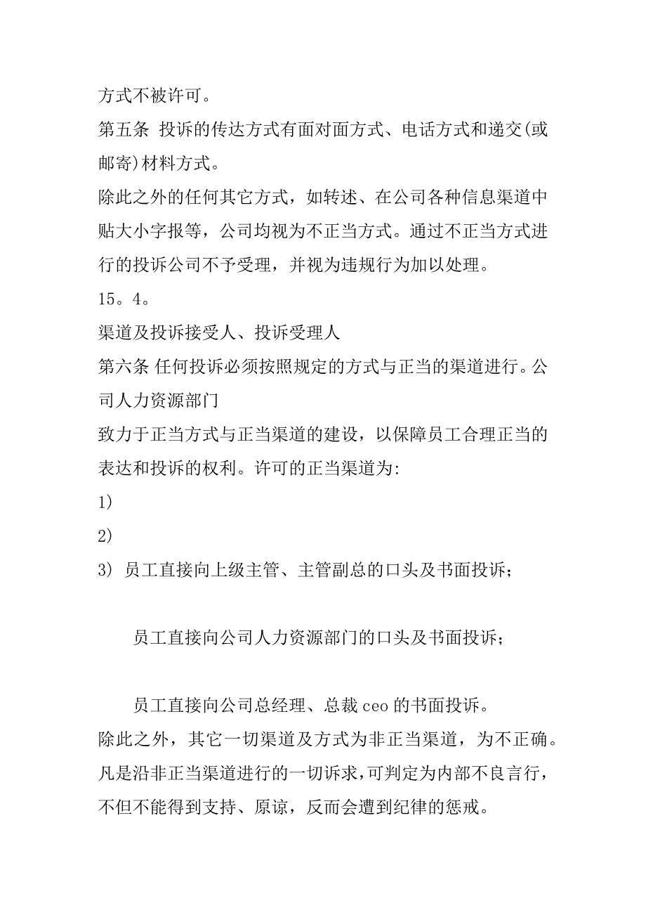 2023年投诉管理公司员工投诉管理制度_第4页