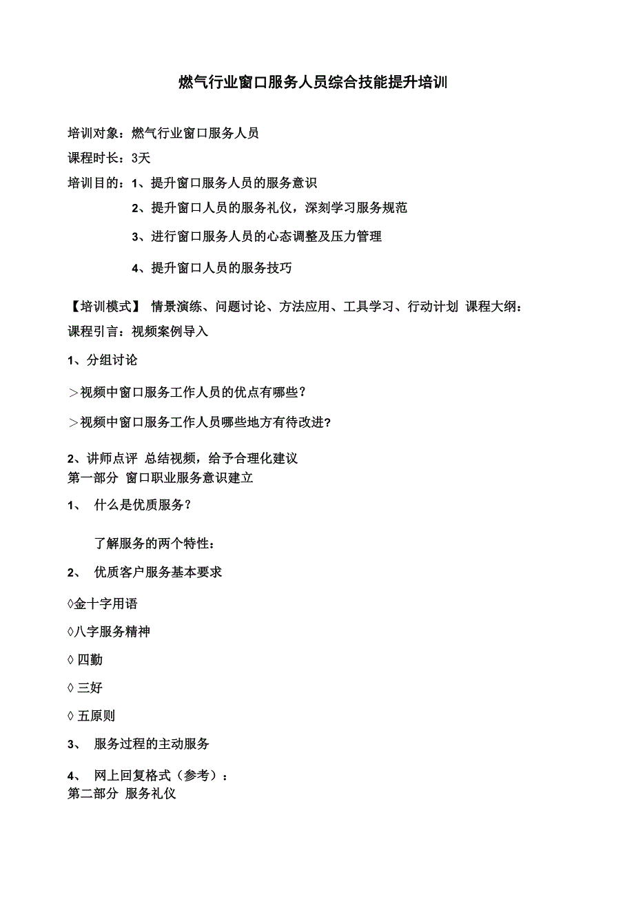 燃气行业窗口服务人员培训_第2页