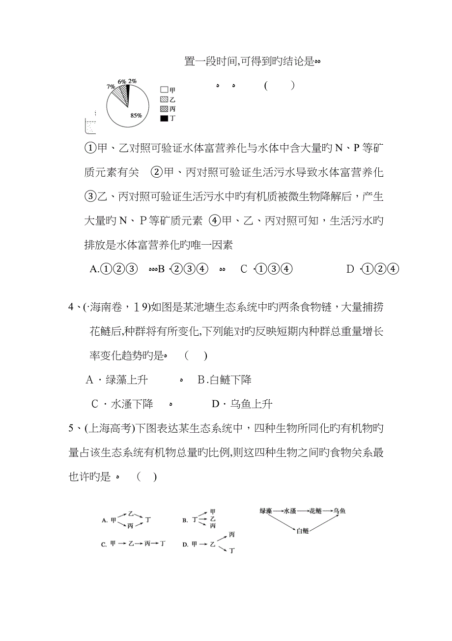 高三生物生态专题练习_第2页