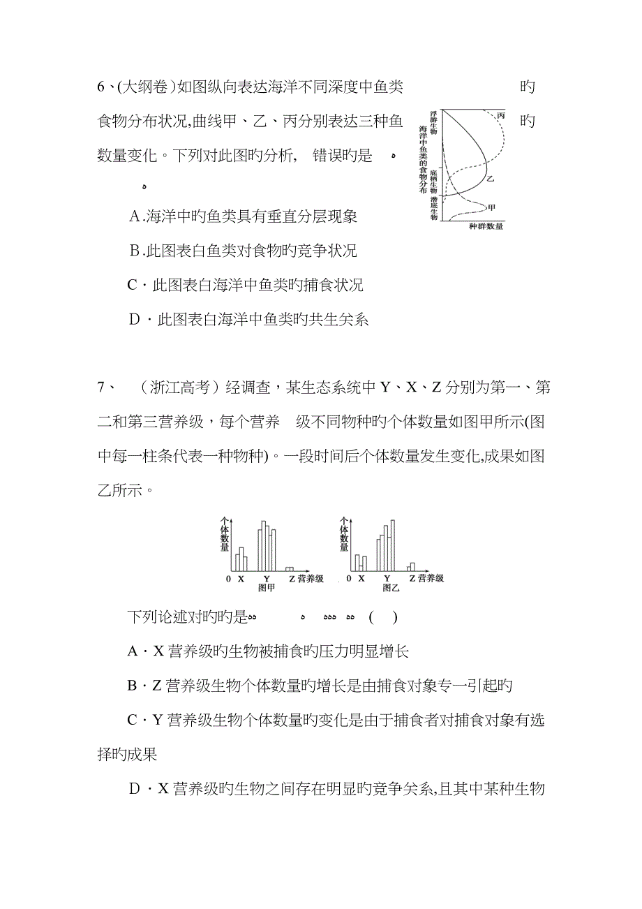 高三生物生态专题练习_第3页