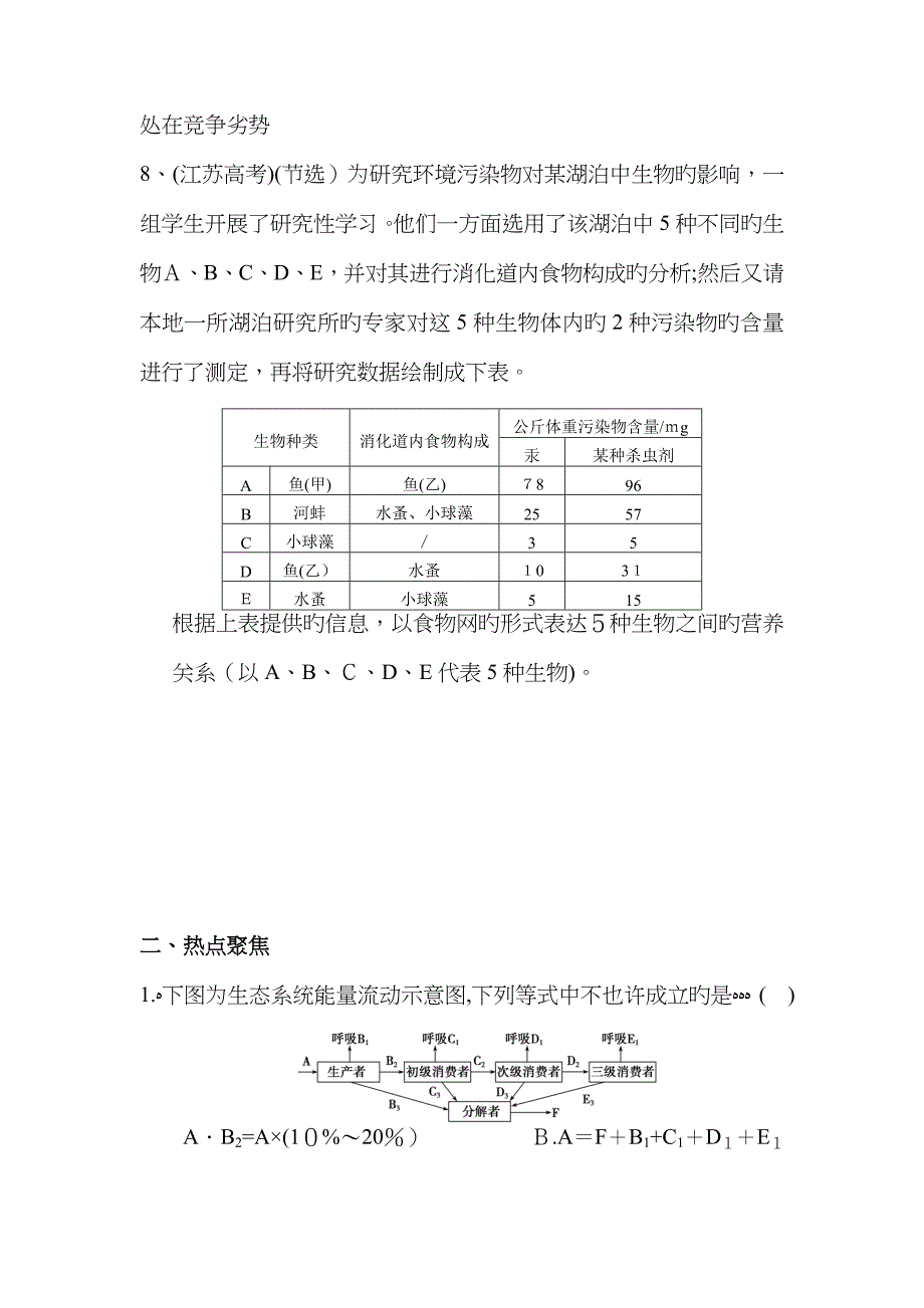 高三生物生态专题练习_第4页