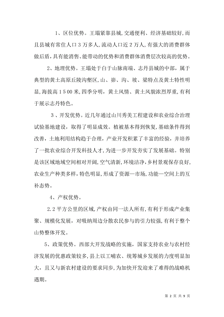 关于建设小茶园生态农庄可行性报告_第2页