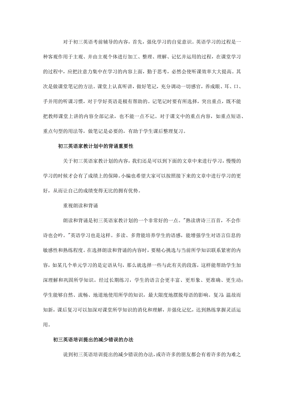 美联英语：初三英语辅导学习的提分技巧_第3页