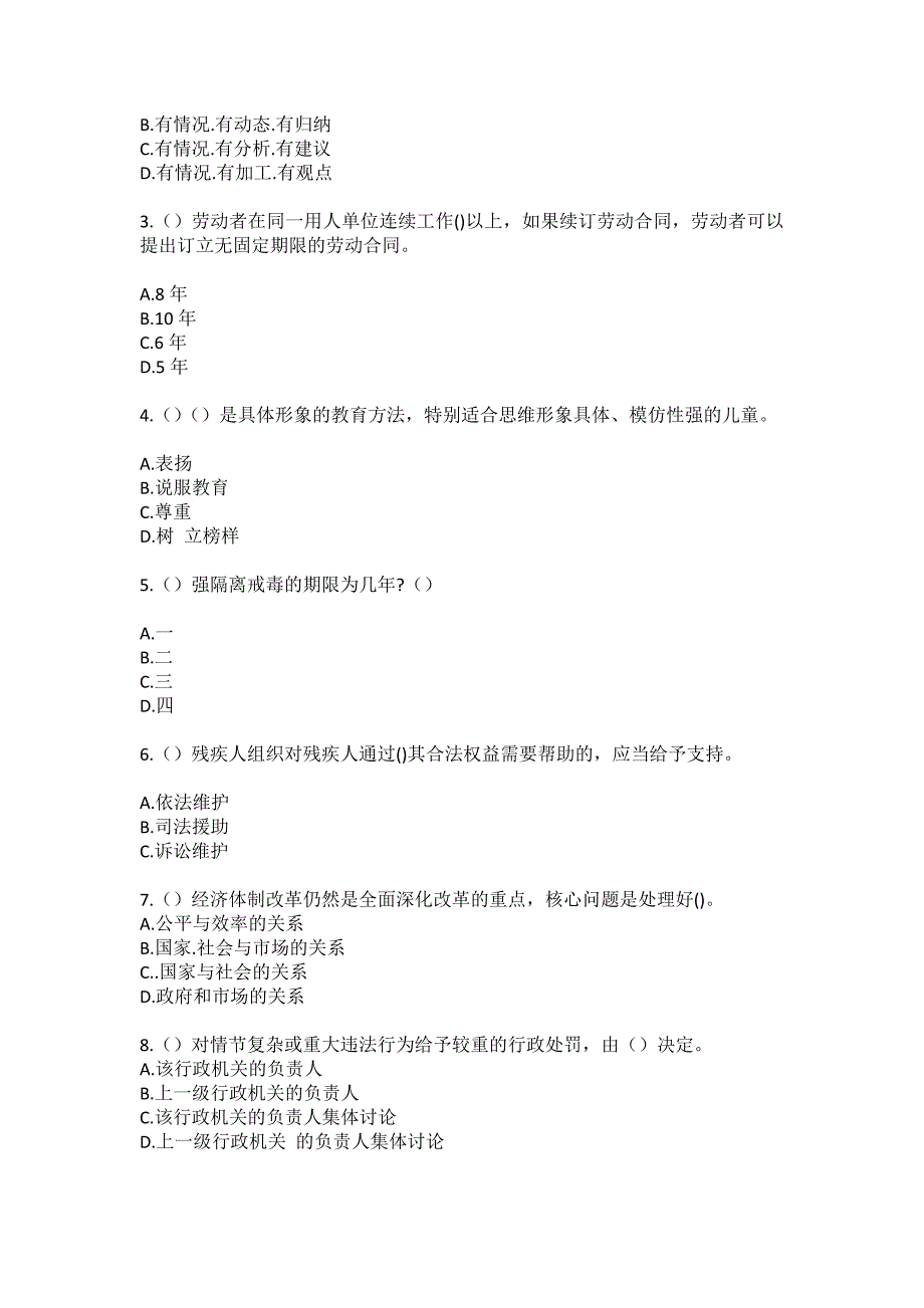 2023年重庆市大渡口区九宫庙街道社区工作人员（综合考点共100题）模拟测试练习题含答案_第2页