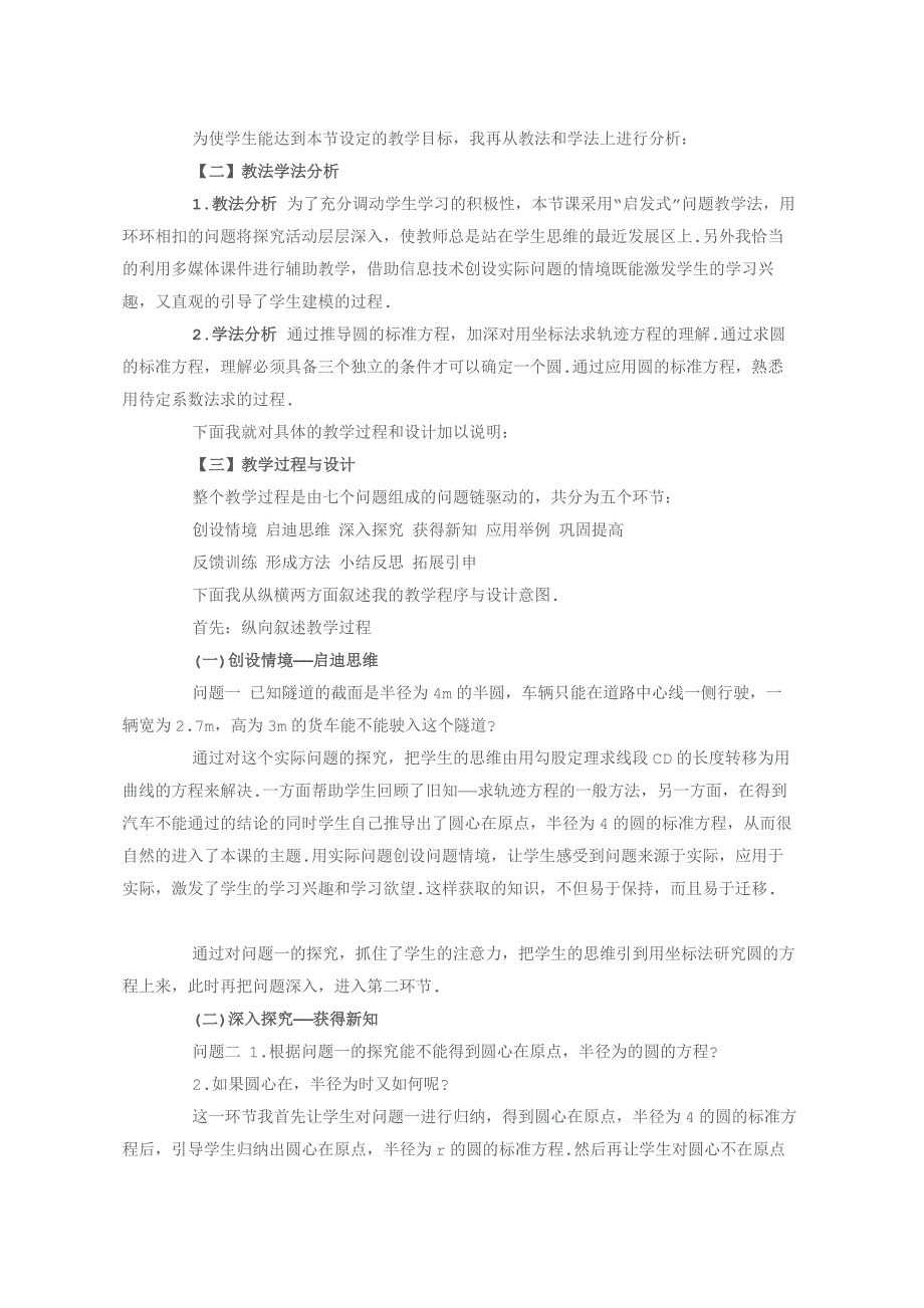 《圆的标准方程》说课稿范文_第2页