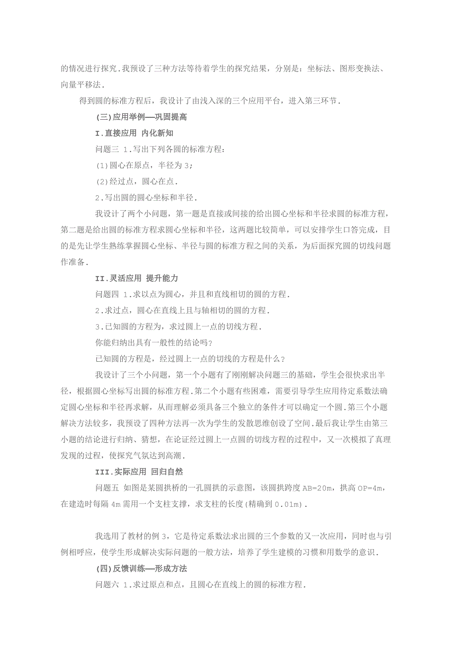 《圆的标准方程》说课稿范文_第3页