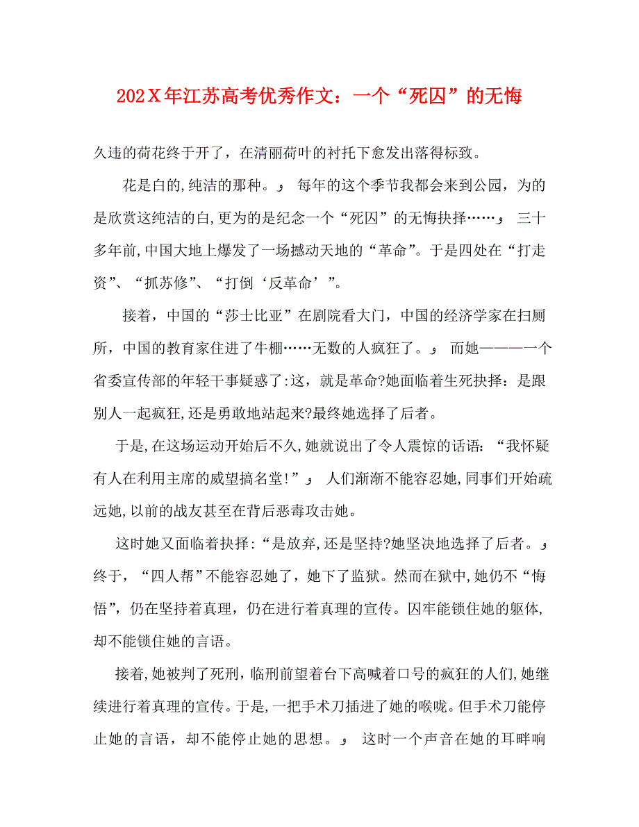 江苏高考优秀作文一个死囚的无悔_第1页