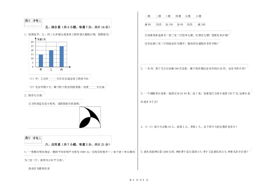 2022年重点小学六年级数学上学期期末考试试题A卷_第4页