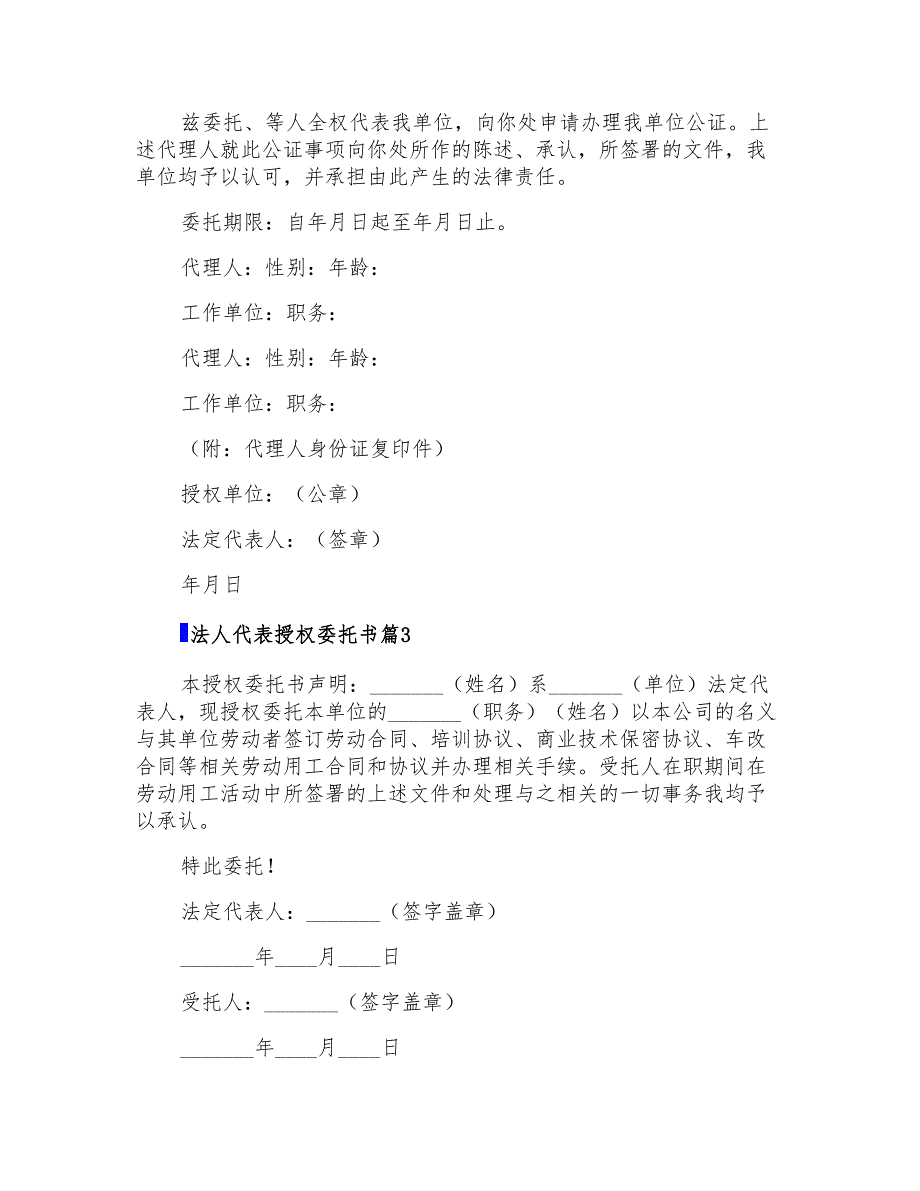 2022法人代表授权委托书三篇【可编辑】_第2页