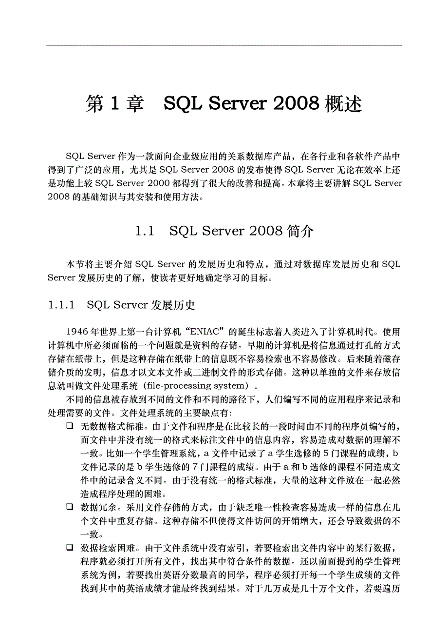 Server作为一款面向企业级应用的关系数据库产品_第1页