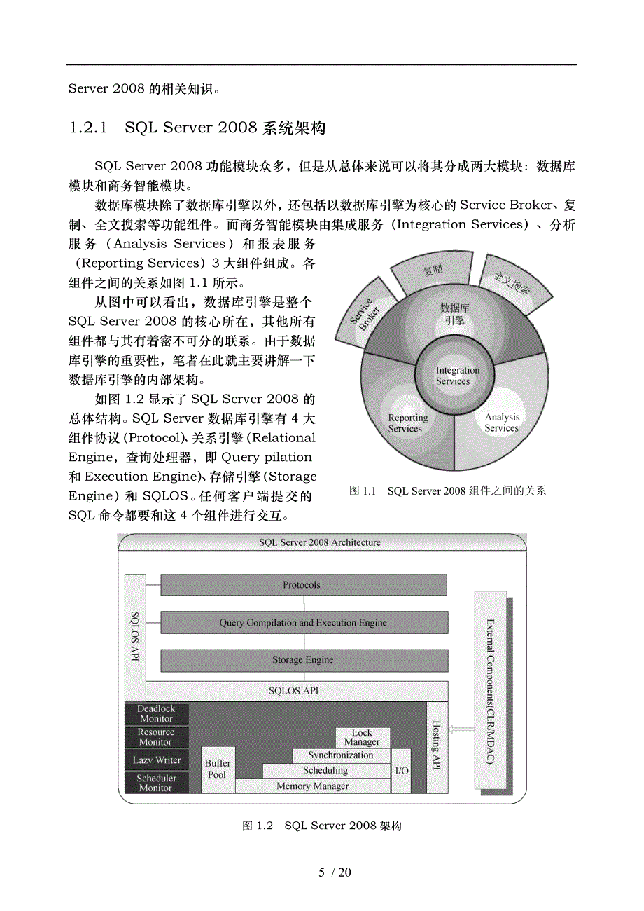 Server作为一款面向企业级应用的关系数据库产品_第4页