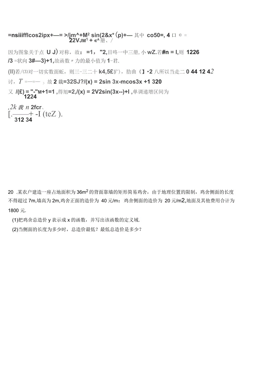 北戴河区二中2018-2019学年高二上学期数学期末模拟试卷含解析_第4页