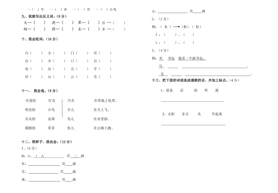 语文S版一年级上学期语文期末试卷_第2页