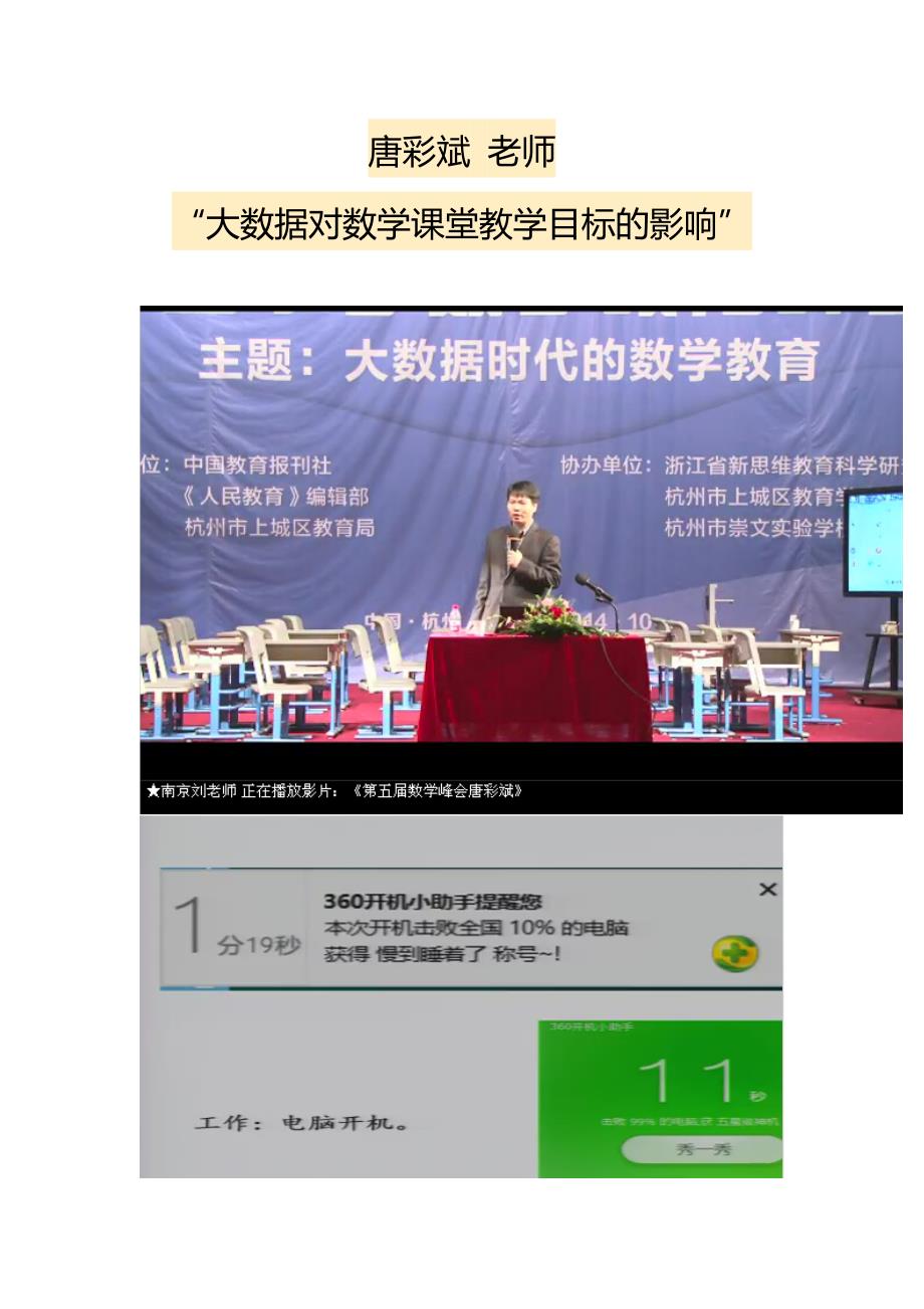 唐彩斌老师报告《大数据对数学课堂教学目标的影响》PPT截图.docx_第1页