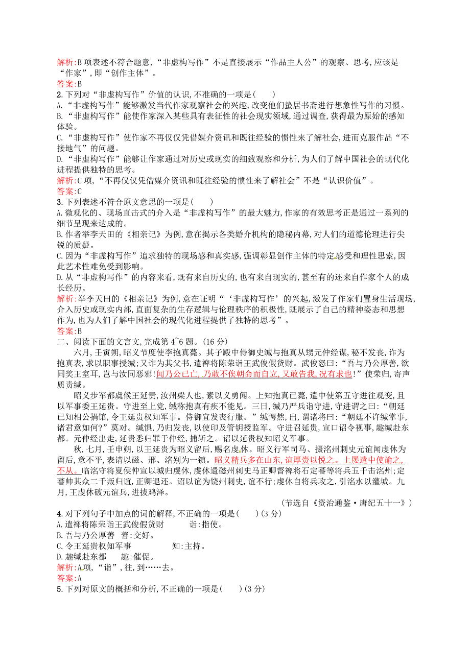 最新 高中语文 第四单元单元测评B 人教版必修1_第2页