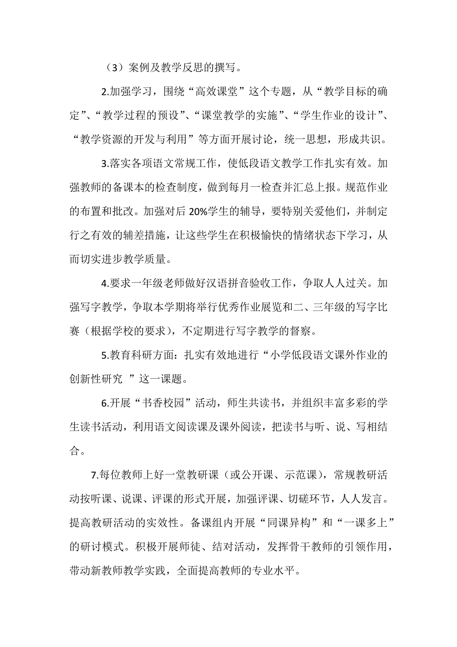 小学低段语文教研组工作计划及安排-最新精编_第2页